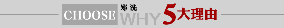 選擇河南鄭州中整光飾拋光機(jī)械廠(chǎng)的五大主要產(chǎn)品,精密拋光機(jī),光飾機(jī),精密拋光機(jī)械設(shè)備,全自動(dòng)拋光機(jī)，超精鏡面拋光機(jī),精密去毛刺拋光機(jī)
